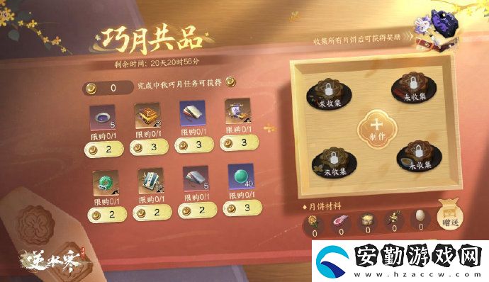 逆水寒手游中秋活動(dòng)“巧月共品”限時(shí)開啟