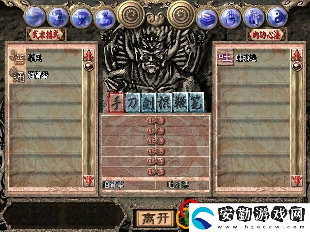 天龍八部單機版攻略