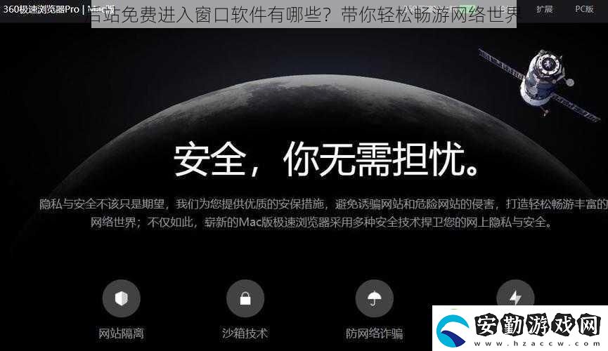 后站免費(fèi)進(jìn)入窗口軟件有哪些帶你輕松暢游絡(luò)世界