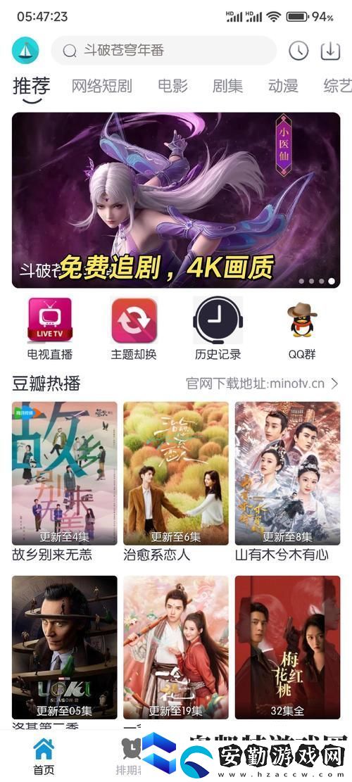 4399免費(fèi)電視劇觀看平臺
