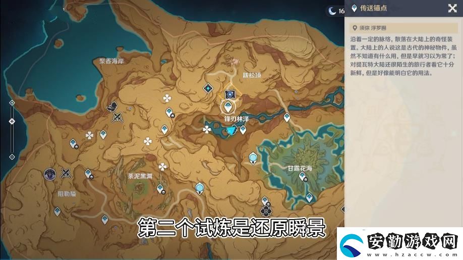原神憶昔諸途巡歷第四關(guān)攻略