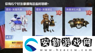 和平精英空投皮膚選哪個好