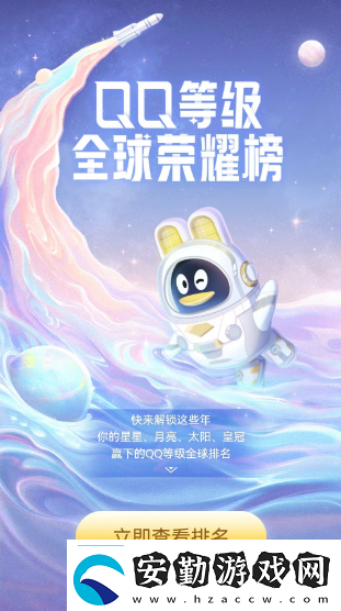 qq全球dengji排行榜在哪qq等級全球排行榜在哪看