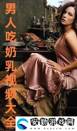 內(nèi)容豐富一邊下奶一吃敷視頻好幾個人