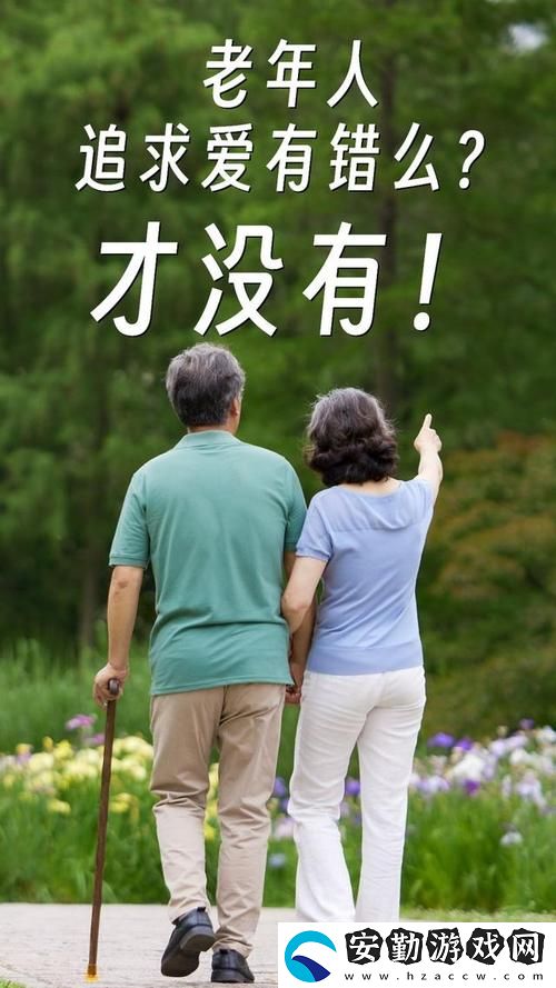 探尋“大BBBBBB老人的愛情與財富”的奧秘