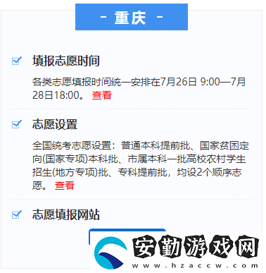 重慶高考志愿填報時間2020
