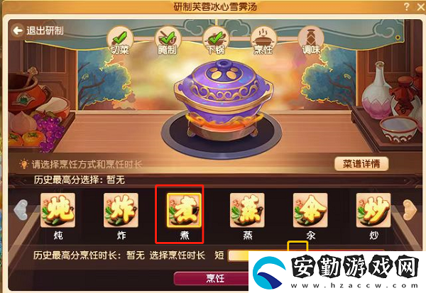 夢幻西游芙蓉冰心雪霽湯食譜配方