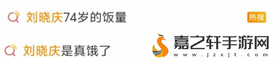 劉曉慶驚人飯量震撼全內(nèi)娛