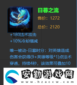 王者榮耀日暮之流屬性圖鑒