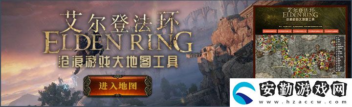 艾爾登法環(huán)白金村支線任務(wù)全流程攻略