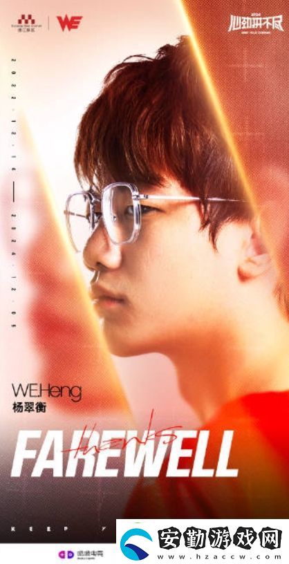 說不出再見~WE官方