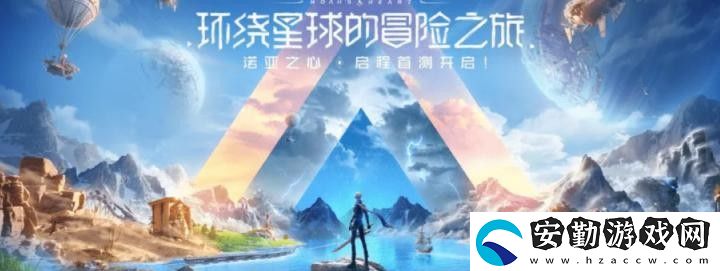 諾亞之心有施必有得奇遇怎么觸發(fā)