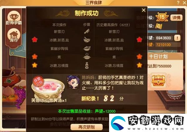 夢幻西游芙蓉冰心雪霽湯食譜配方