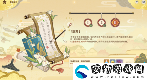 原神容彩詩境其三任務(wù)攻略
