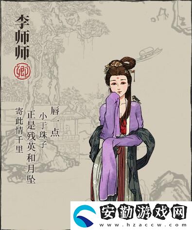 江南百景圖李師師怎么樣