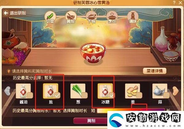 夢幻西游芙蓉冰心雪霽湯食譜配方