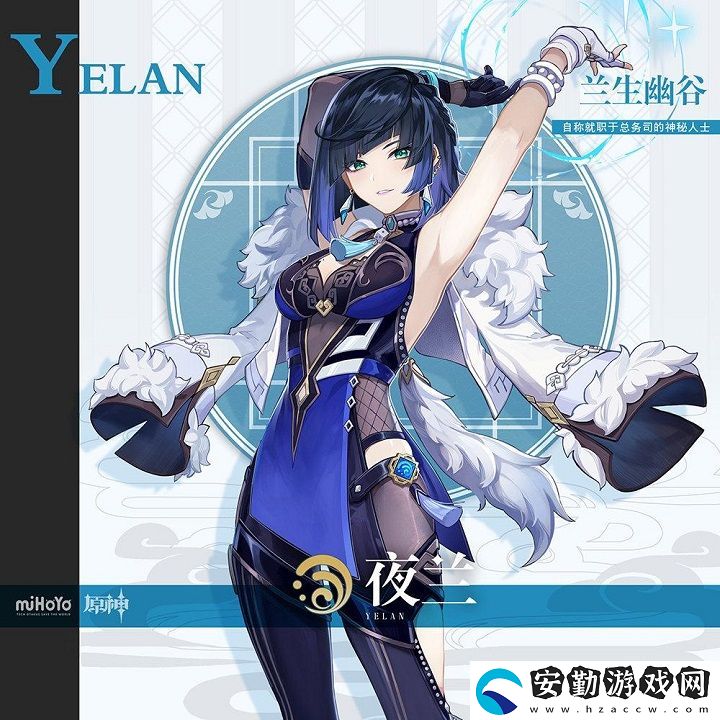 原神夜蘭攻略