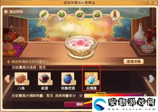 夢幻西游芙蓉冰心雪霽湯食譜配方