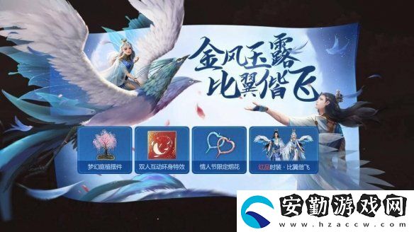 妄想山海情人節(jié)更新內(nèi)容一覽