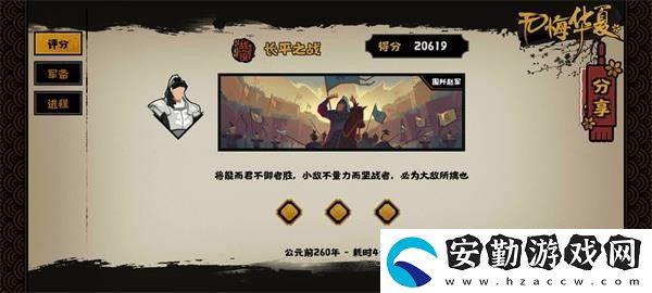 無悔華夏長平之戰(zhàn)強攻攻略