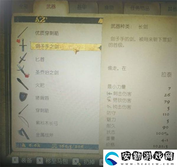 天國(guó)拯救2劊子手之劍如何獲取