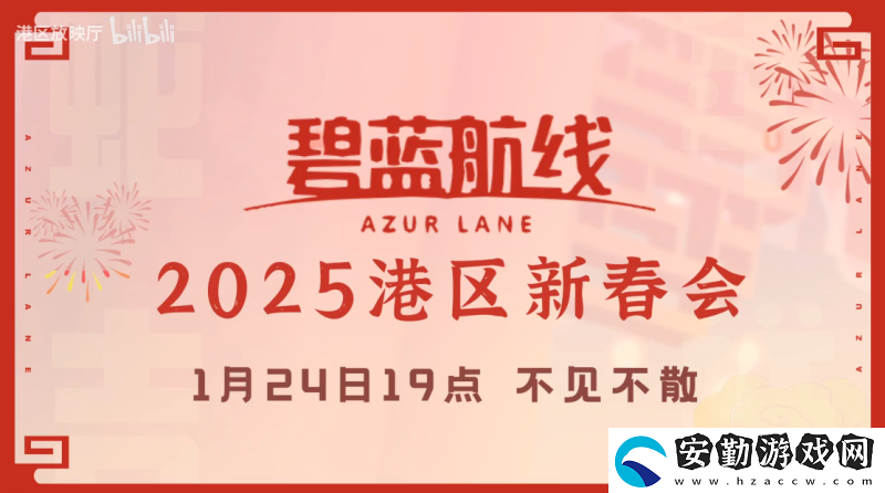 喜迎新春過(guò)大年！碧藍(lán)航線蛇年新春第二彈活動(dòng)今日重磅更新