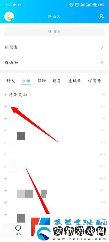 手機QQ分組名稱怎么改