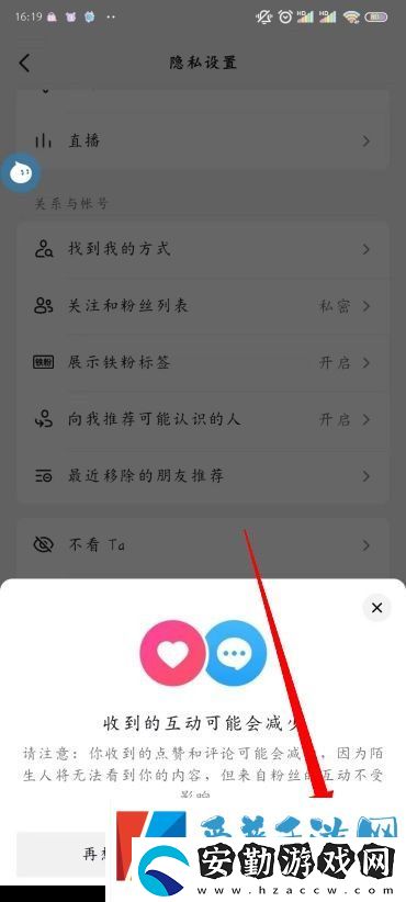 抖音怎么設置私密賬號