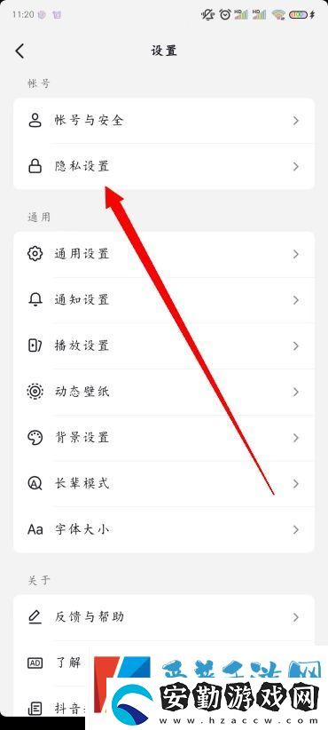 抖音怎么設置私密賬號