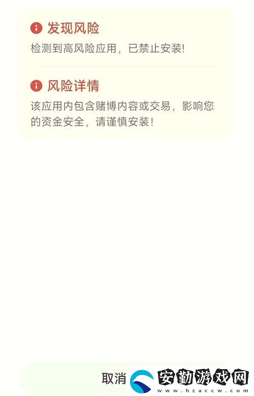 揭秘“十大禁止安裝應(yīng)用入口”
