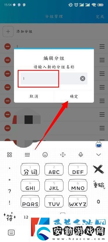 手機QQ分組名稱怎么改