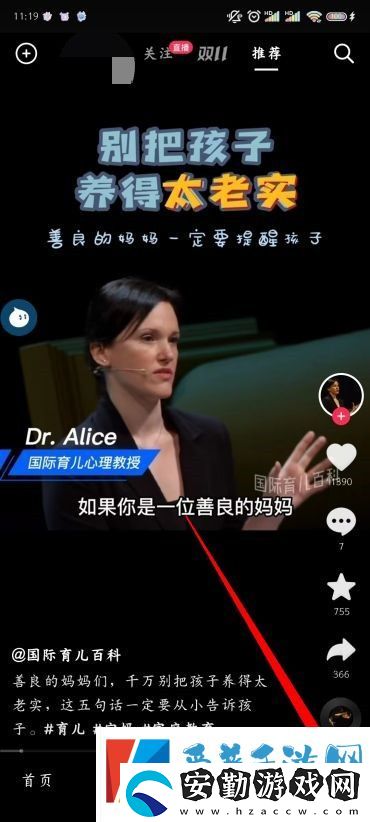 抖音怎么設置私密賬號