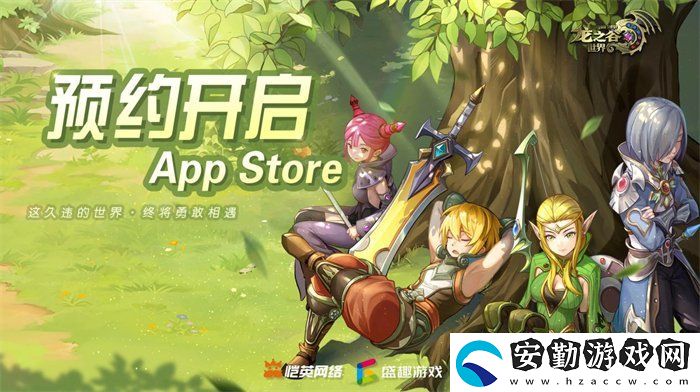 久等了！龍之谷世界雙端預(yù)約已開啟！