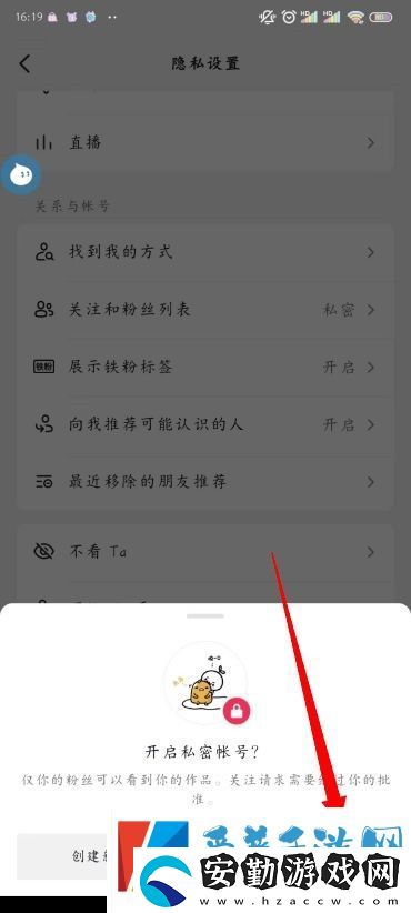 抖音怎么設置私密賬號