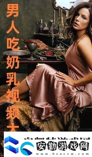 一邊下奶一吃敷視頻好幾個人