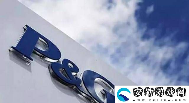 寶潔低調(diào)深耕中國市場
