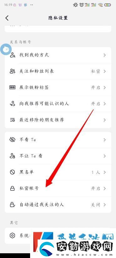 抖音怎么設置私密賬號