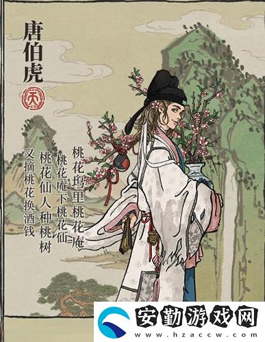 江南百景圖唐伯虎介紹