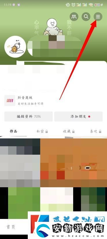 抖音怎么設置私密賬號