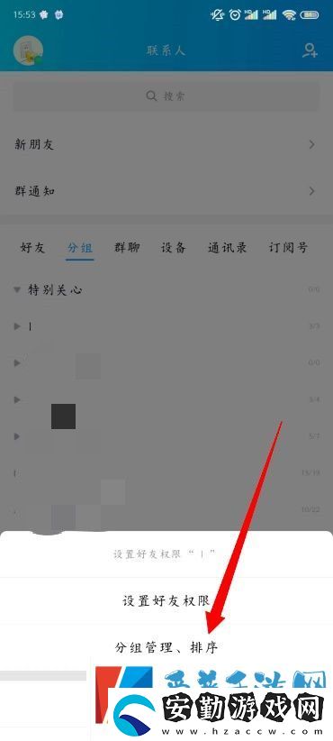 手機QQ分組名稱怎么改