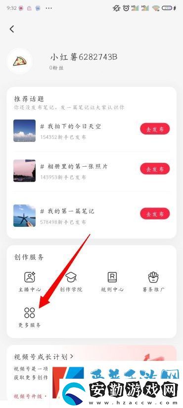 小紅書怎么開店