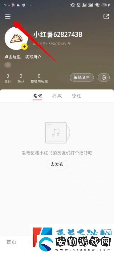 小紅書怎么開店