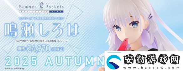 SummerPocketsREFLECTIONBLUE鳴瀨白羽模型預購