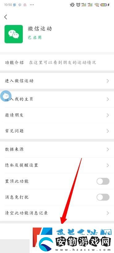 怎么關(guān)閉微信運(yùn)動(dòng)