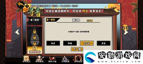 無悔華夏尋音之旅活動(dòng)答案大全