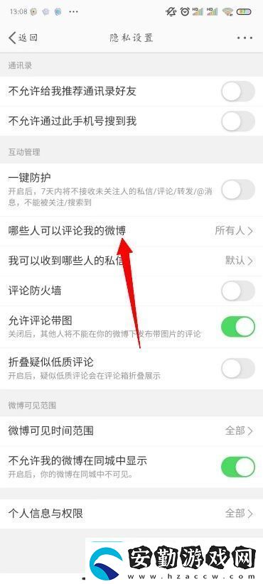 微博怎么禁言微博怎么禁止評(píng)論