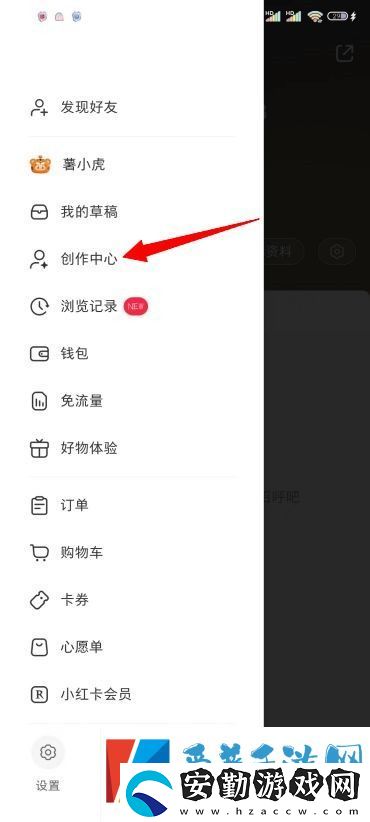 小紅書怎么開店