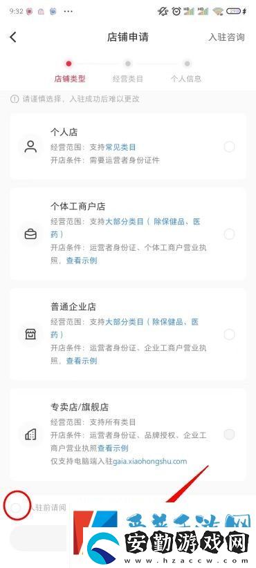 小紅書怎么開店