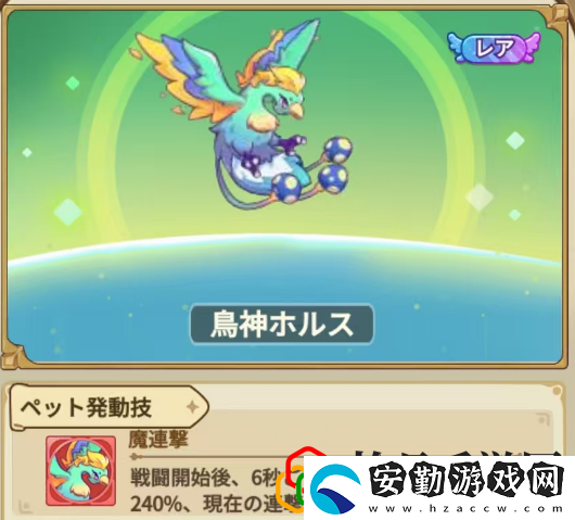 新珍惜飛寵——鳥(niǎo)神荷魯斯