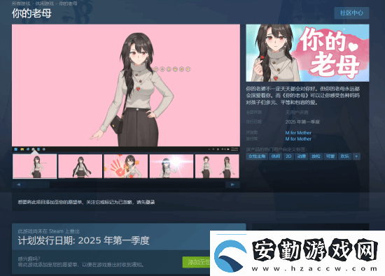 給自己找個(gè)虛擬老媽桌寵你的老母上架Steam